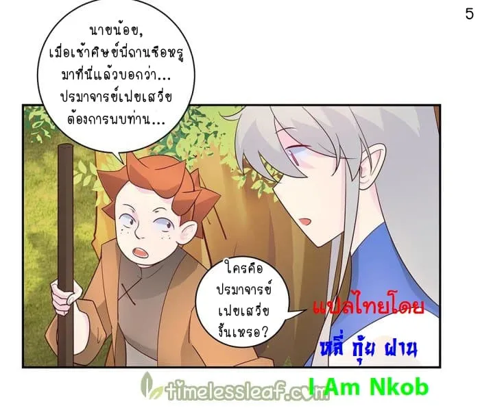 Above All Gods - หน้า 5