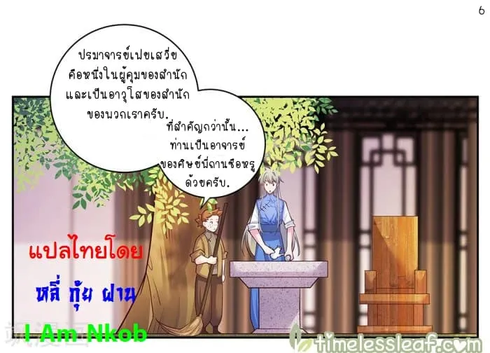 Above All Gods - หน้า 6