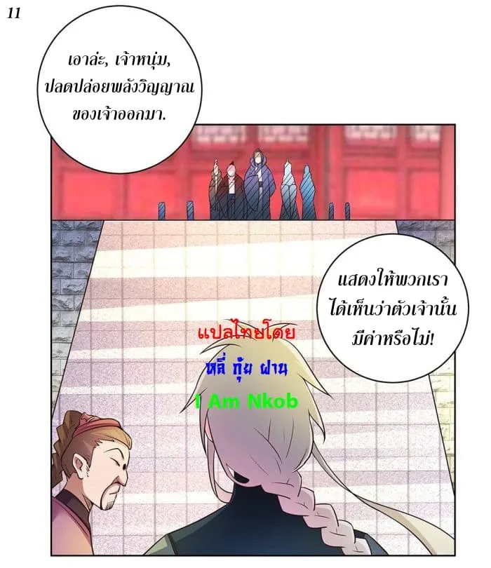 Above All Gods - หน้า 11