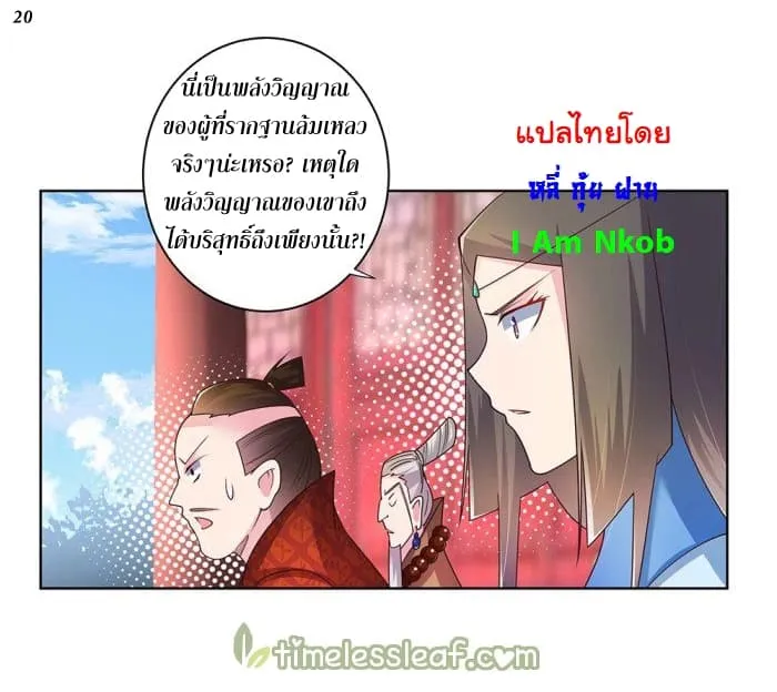 Above All Gods - หน้า 20