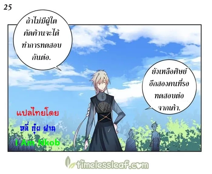 Above All Gods - หน้า 25