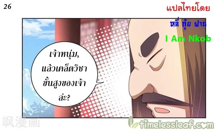 Above All Gods - หน้า 26