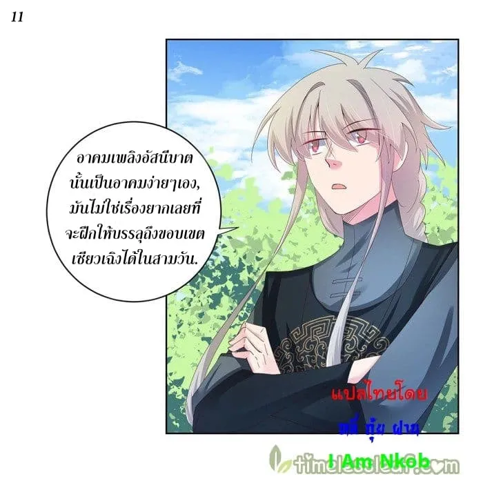 Above All Gods - หน้า 11