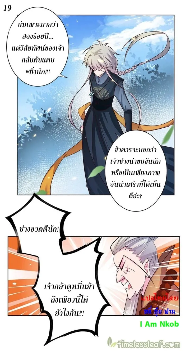 Above All Gods - หน้า 20