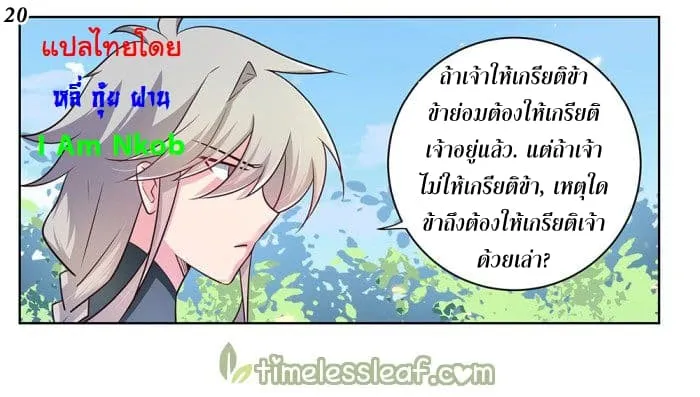 Above All Gods - หน้า 21