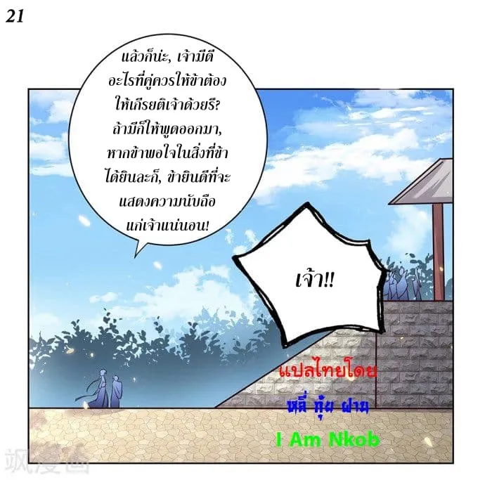 Above All Gods - หน้า 22