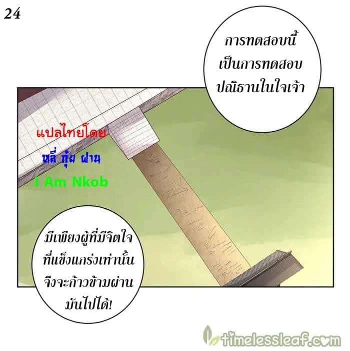 Above All Gods - หน้า 25