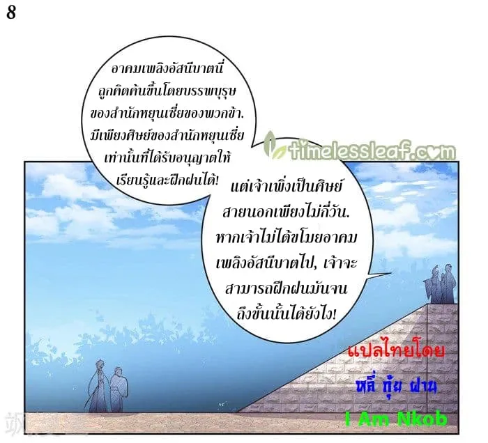 Above All Gods - หน้า 8