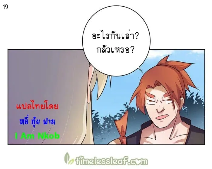 Above All Gods - หน้า 19