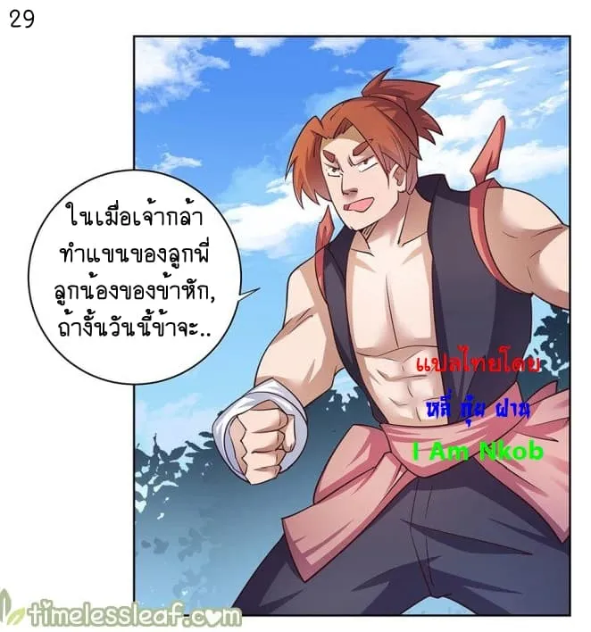 Above All Gods - หน้า 29