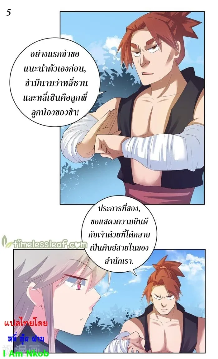 Above All Gods - หน้า 5