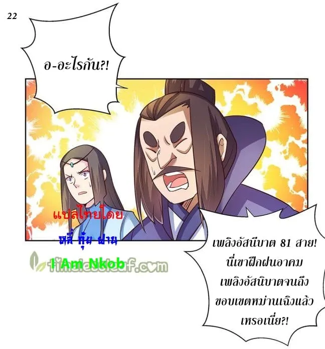 Above All Gods - หน้า 22