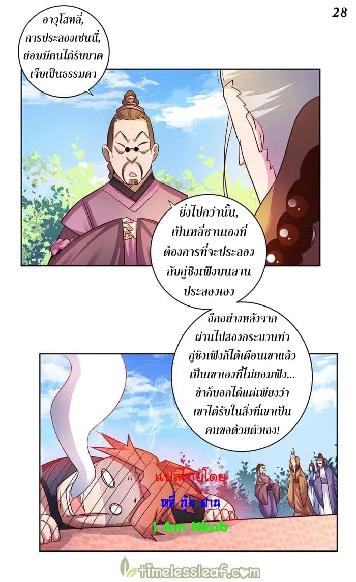 Above All Gods - หน้า 28