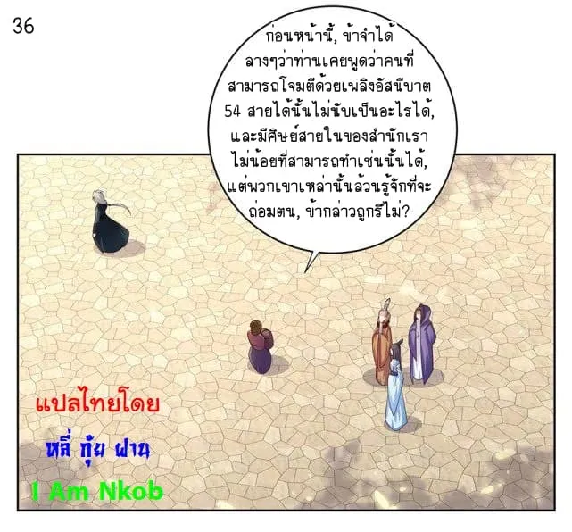 Above All Gods - หน้า 36