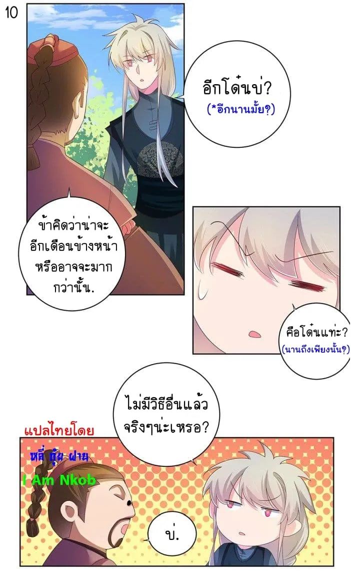 Above All Gods - หน้า 10