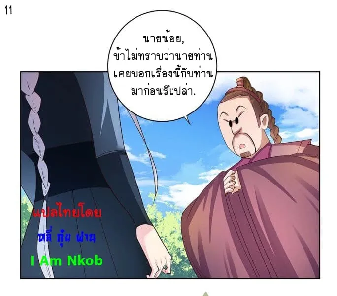 Above All Gods - หน้า 11