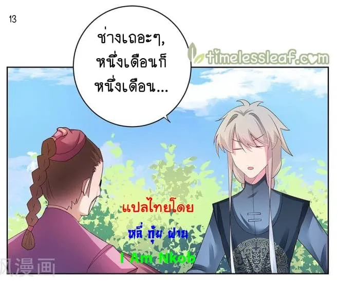 Above All Gods - หน้า 13