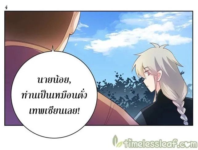 Above All Gods - หน้า 4