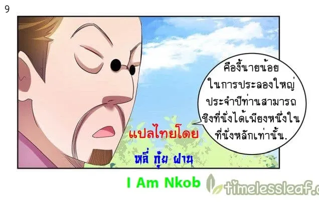 Above All Gods - หน้า 9