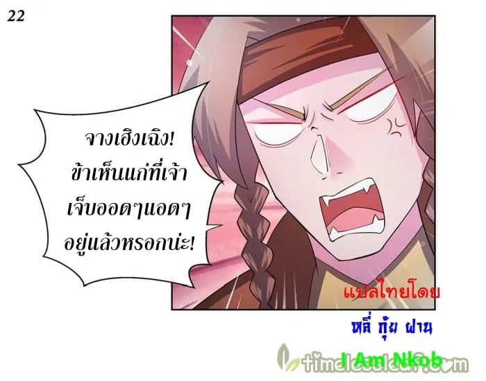 Above All Gods - หน้า 22