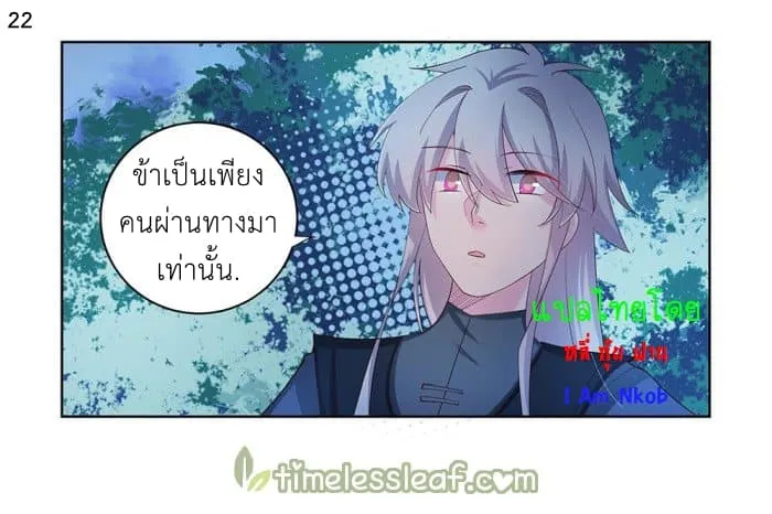 Above All Gods - หน้า 22