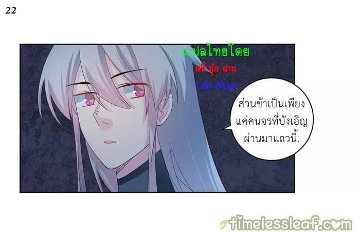 Above All Gods - หน้า 22