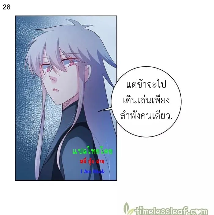 Above All Gods - หน้า 29