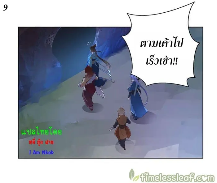 Above All Gods - หน้า 9