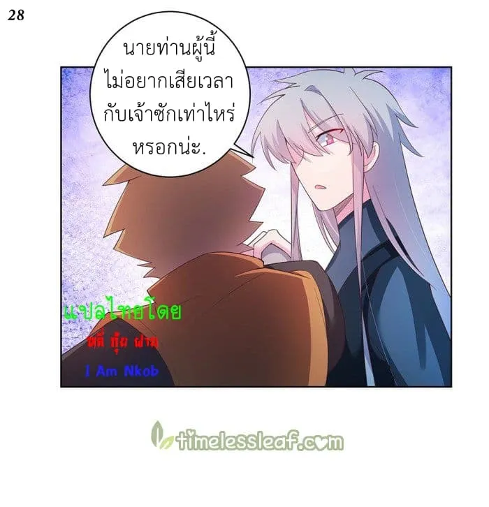 Above All Gods - หน้า 28