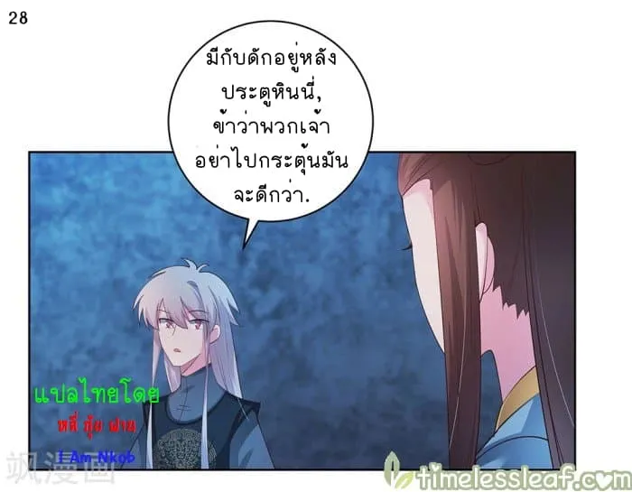 Above All Gods - หน้า 28