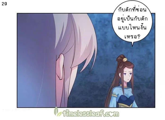 Above All Gods - หน้า 29