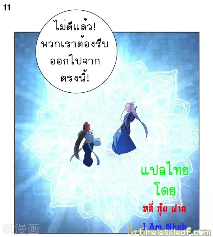 Above All Gods - หน้า 11