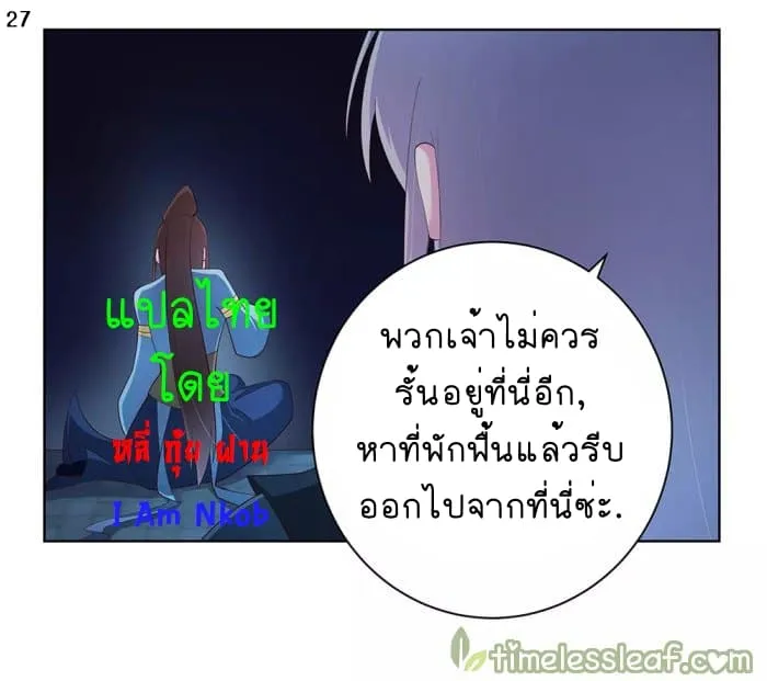 Above All Gods - หน้า 27