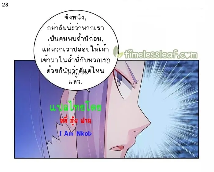 Above All Gods - หน้า 28