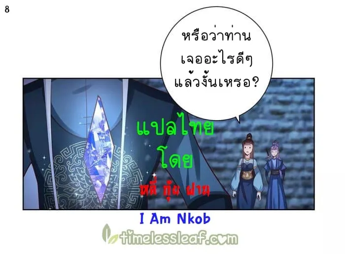 Above All Gods - หน้า 8