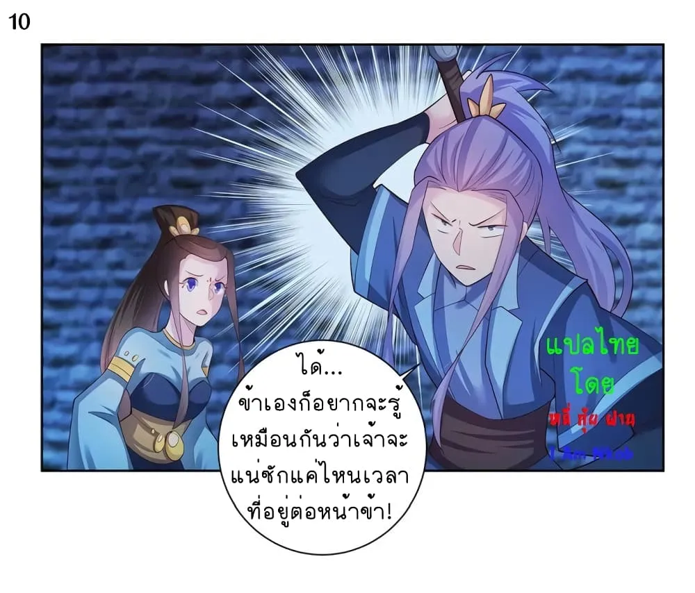 Above All Gods - หน้า 11