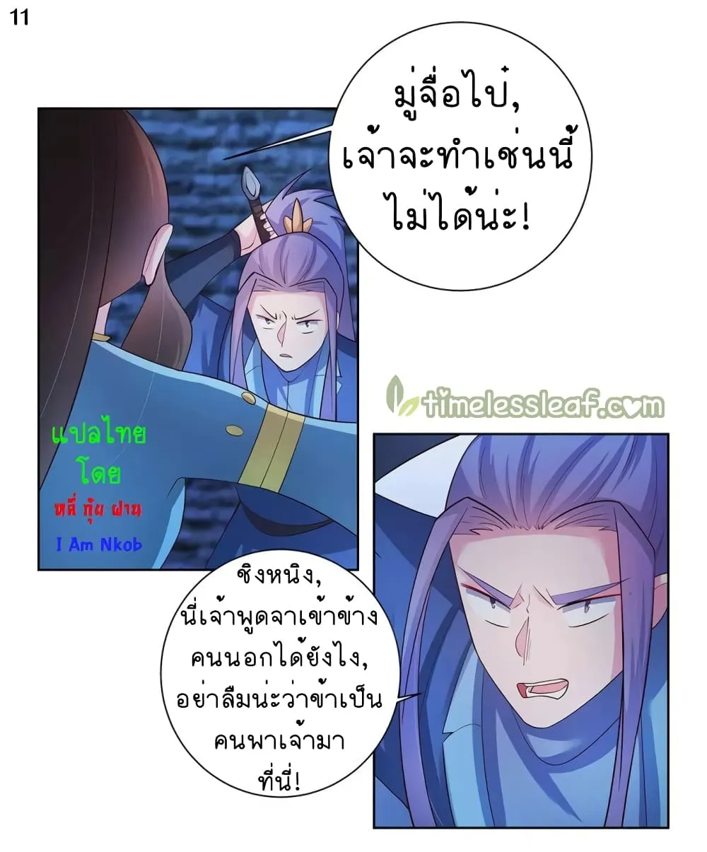 Above All Gods - หน้า 12