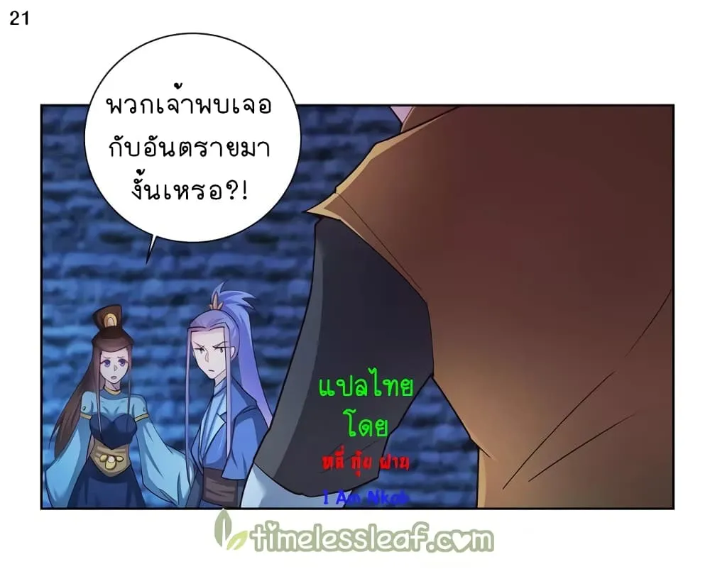 Above All Gods - หน้า 22