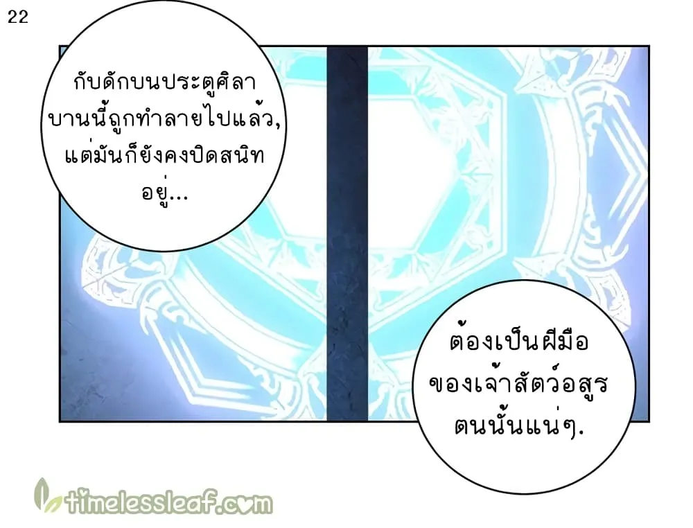 Above All Gods - หน้า 22