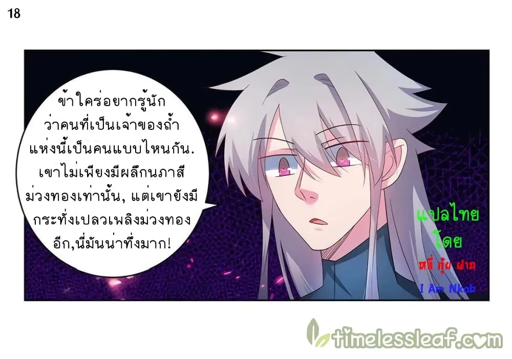 Above All Gods - หน้า 19