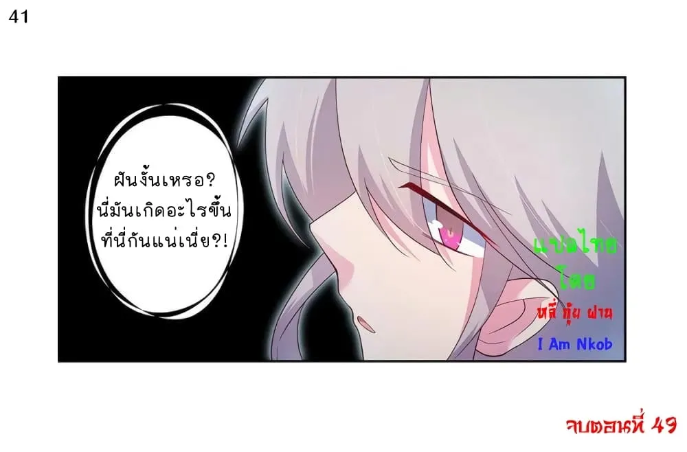 Above All Gods - หน้า 42