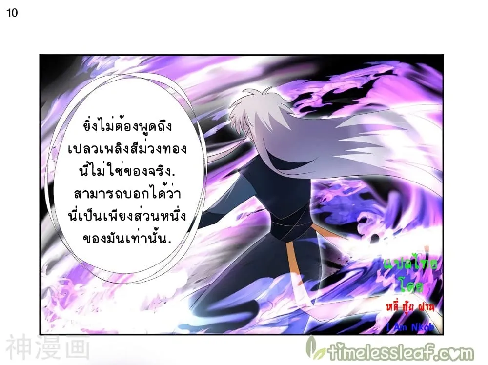 Above All Gods - หน้า 11