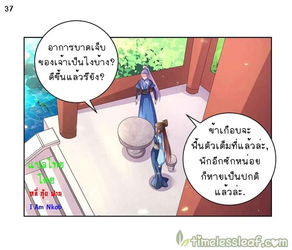 Above All Gods - หน้า 37