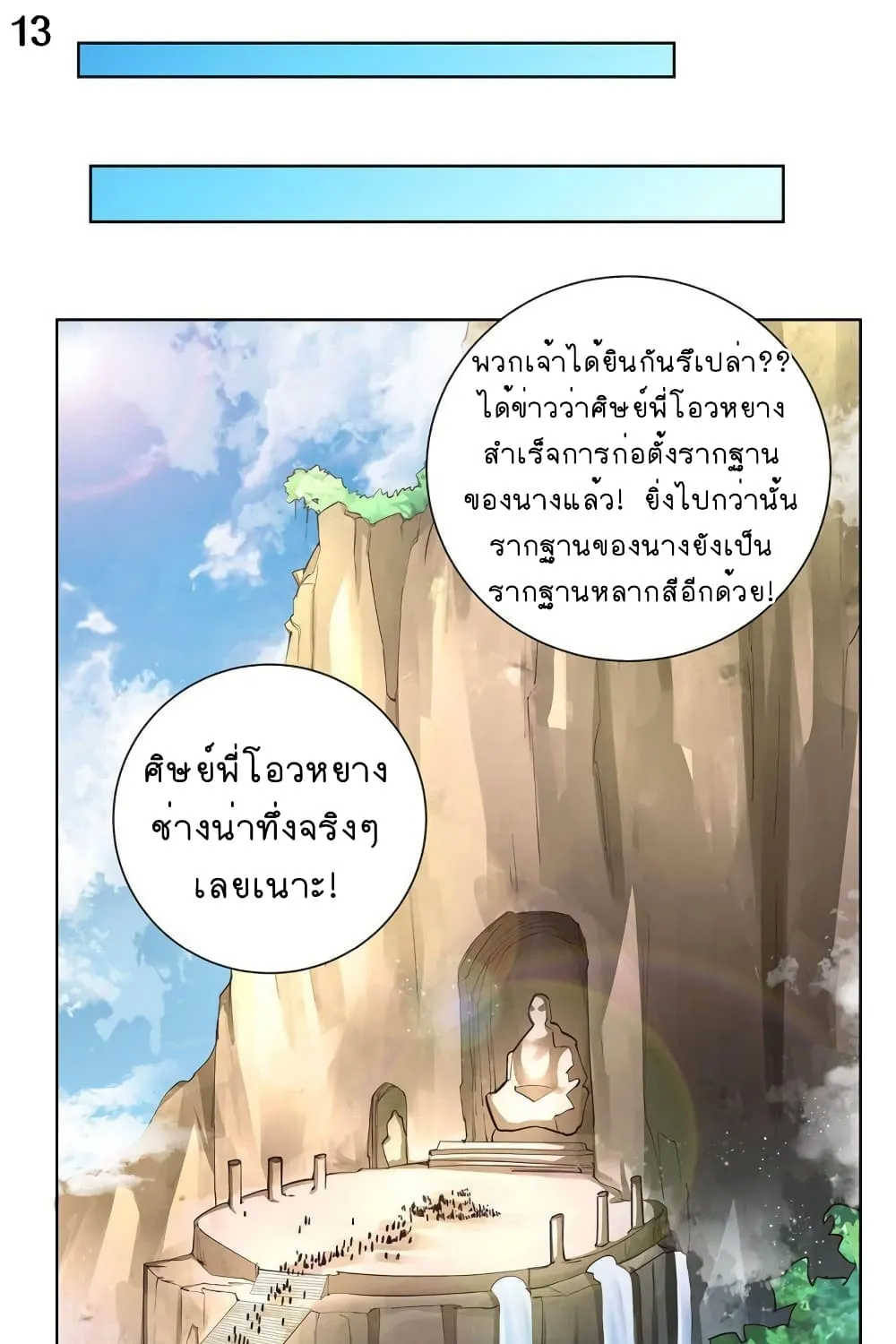 Above All Gods - หน้า 13