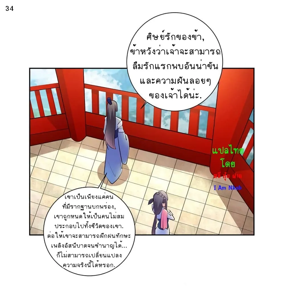 Above All Gods - หน้า 35