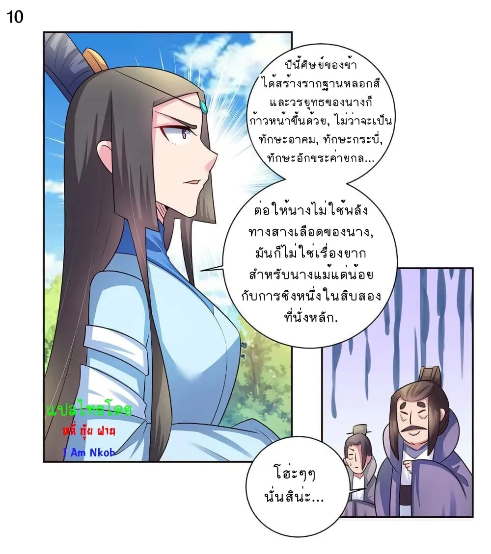 Above All Gods - หน้า 10