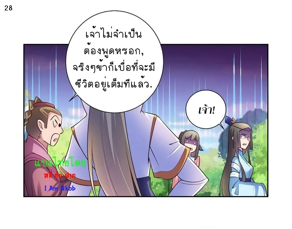 Above All Gods - หน้า 29