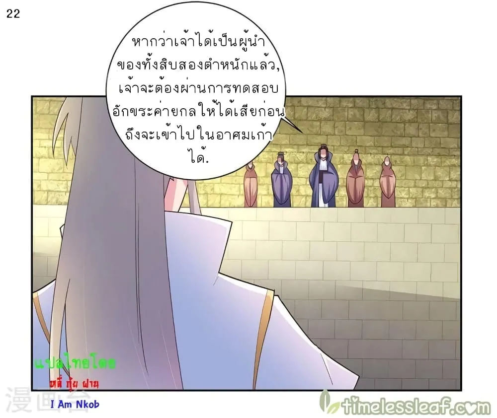 Above All Gods - หน้า 22