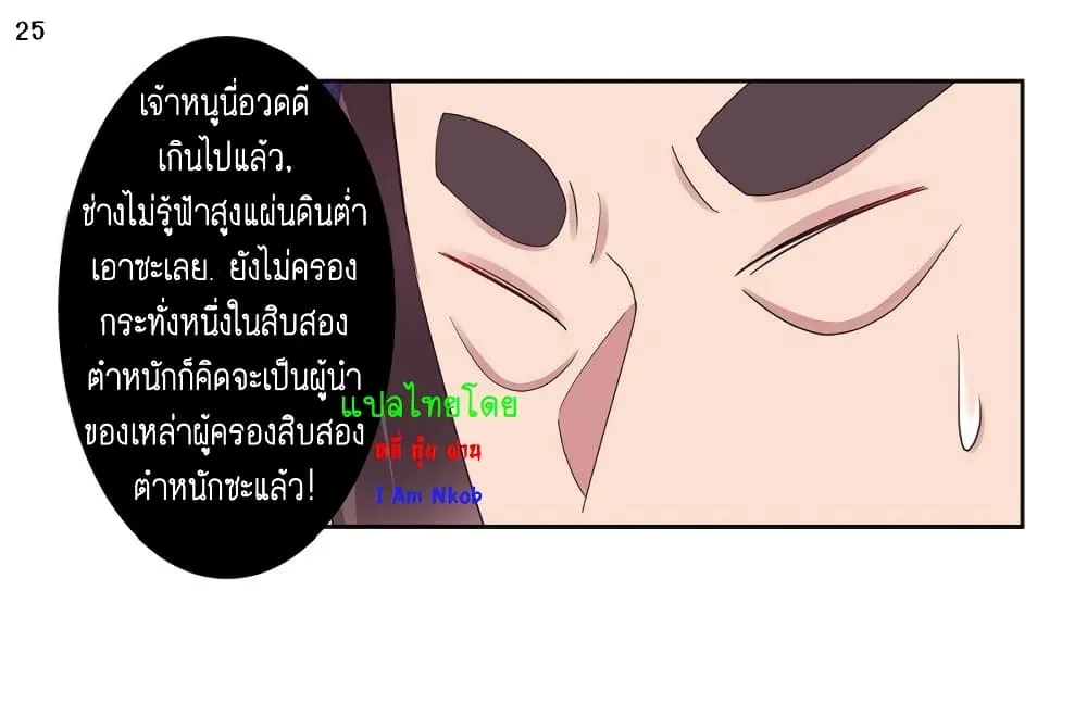 Above All Gods - หน้า 25