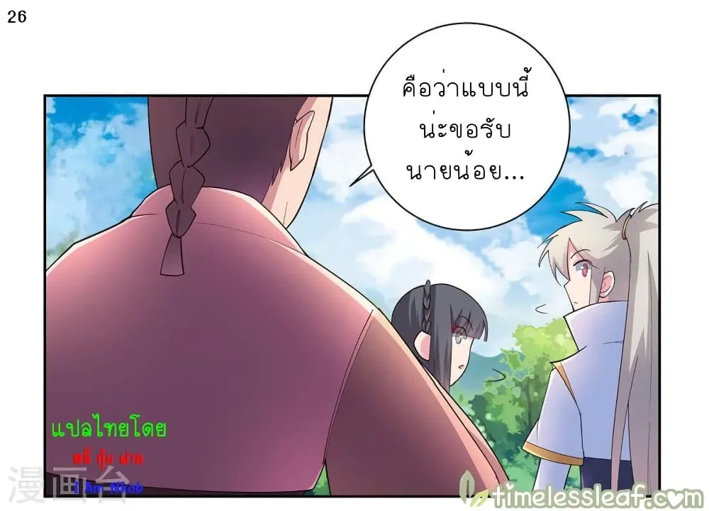 Above All Gods - หน้า 26